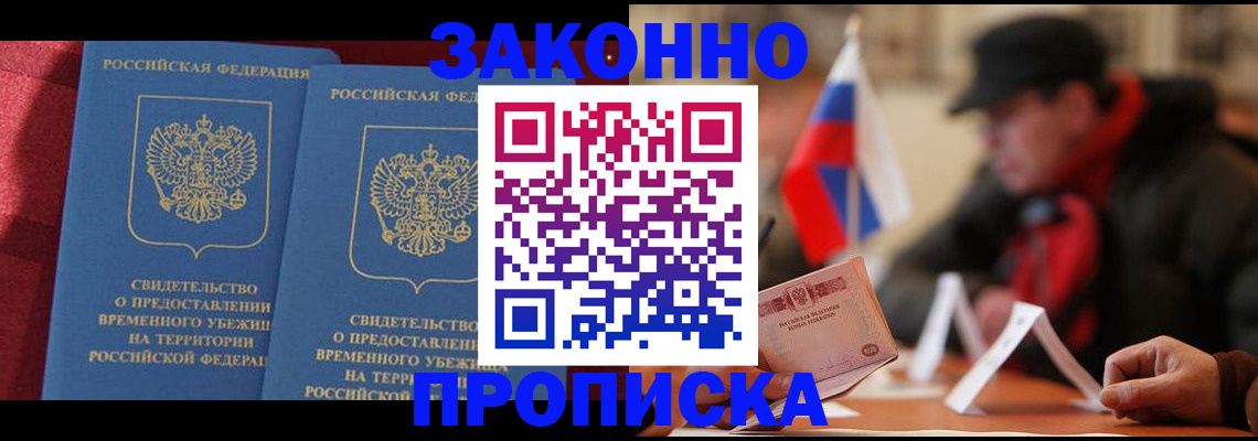 прописка для работы в Саратовской области